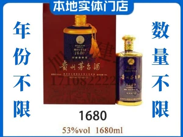 ​山南上门回收1680茅台酒空瓶